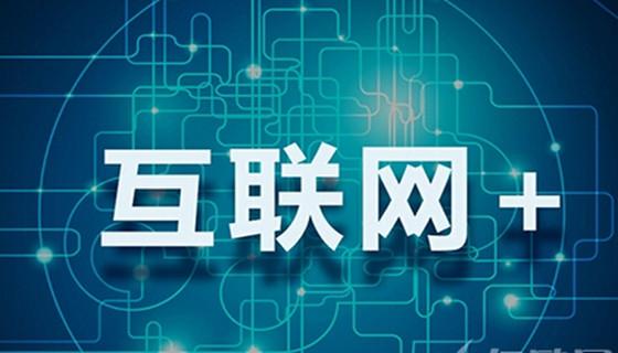 中智顥天 挖掘大數據價值，驅動互聯網數據服務新變革